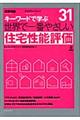 世界で一番やさしい住宅性能評価