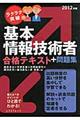 ラクラク突破の基本情報技術者合格テキスト＋問題集　２０１２年版