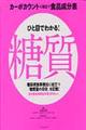 ひと目でわかる！糖質