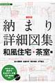 宮脇檀の「間取り」図鑑