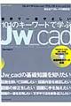 世界で一番やさしい１０１のキーワードで学ぶＪｗ＿ｃａｄ