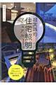 超実践的住宅照明マニュアル　増補改訂カラー版