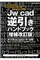 Ｊｗ＿ｃａｄ逆引きハンドブック　増補改訂版