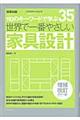 世界で一番やさしい家具設計　増補改訂カラー版