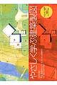 やさしく学ぶ建築製図　改訂版