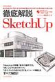 徹底解説ＳｋｅｔｃｈＵｐ