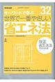 世界で一番やさしい省エネ法