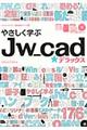 やさしく学ぶＪｗ　ｃａｄ★デラックス