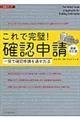 これで完璧！確認申請　最新改訂版