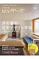 建築知識ビルダーズ no.26