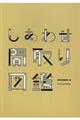 しあわせ間取り図鑑