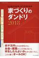 家づくりのダンドリ　２０１８