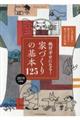 絶対幸せになる!家づくりの基本125 2019年度版