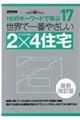 世界で一番やさしい２×４住宅　最新改訂版