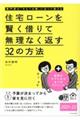 住宅ローンを賢く借りて無理なく返す３２の方法　２０２１ー２２