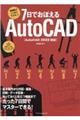 ７日でおぼえるＡｕｔｏＣＡＤ