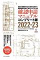 確認申請マニュアル　２０２２ー２３