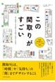 この間取りがすごい