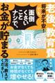 老後、教育費・・・将来が不安！でも、面倒くさいことナシで、お金が貯まる方法、教えてください！