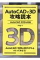 ＡｕｔｏＣＡＤで３Ｄ攻略読本