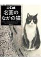 名画のなかの猫　新装版