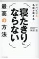 リハビリの名医が教える寝たきりにならない最高の方法
