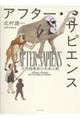 アフター・サピエンス