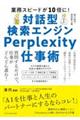 Perplexity AI 活用術