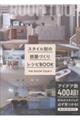 スタイル別の部屋づくりレシピBOOK
