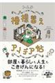 家がもっと好きになる模様替えアイデア帖