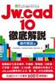 Jw_cad 10�O�����m�������ҁn