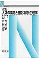 人体の構造と機能：解剖生理学　改訂