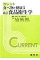 食べ物と健康　３　改訂版