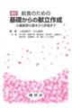 給食のための基礎からの献立作成　改訂