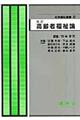 高齢者福祉論　改訂
