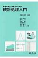 管理栄養士・栄養士のための統計処理入門