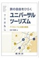 ���̎��R���Ђ炭�@���j�o�[�T���c�[���Y��