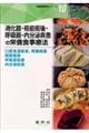 消化器・術前術後・呼吸器・内分泌疾患の栄養食事療法