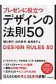 プレゼンに役立つデザインの法則５０