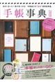 手帳事典 2018