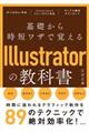 基礎から時短ワザで覚えるＩｌｌｕｓｔｒａｔｏｒの教科書