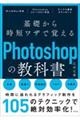 基礎から時短ワザで覚えるＰｈｏｔｏｓｈｏｐの教科書