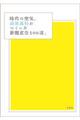 時代の空気。副田高行がつくった新聞広告100選。