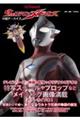 特撮アーカイブ　ウルトラマンメビウス