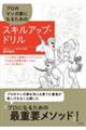 プロのマンガ家になるためのスキルアップ・ドリル