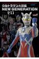 Eg}} NEW GENERATION -[-