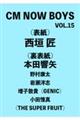 CM NOW BOYS VOL.15