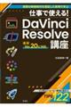 dŎg! DaVinci Resolveu