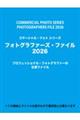 フォトグラファーズ・ファイル2026