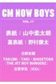 CM NOW BOYS VOL.17